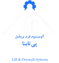 آلومینیوم فرم پروفیل پی‌تا‌بنا